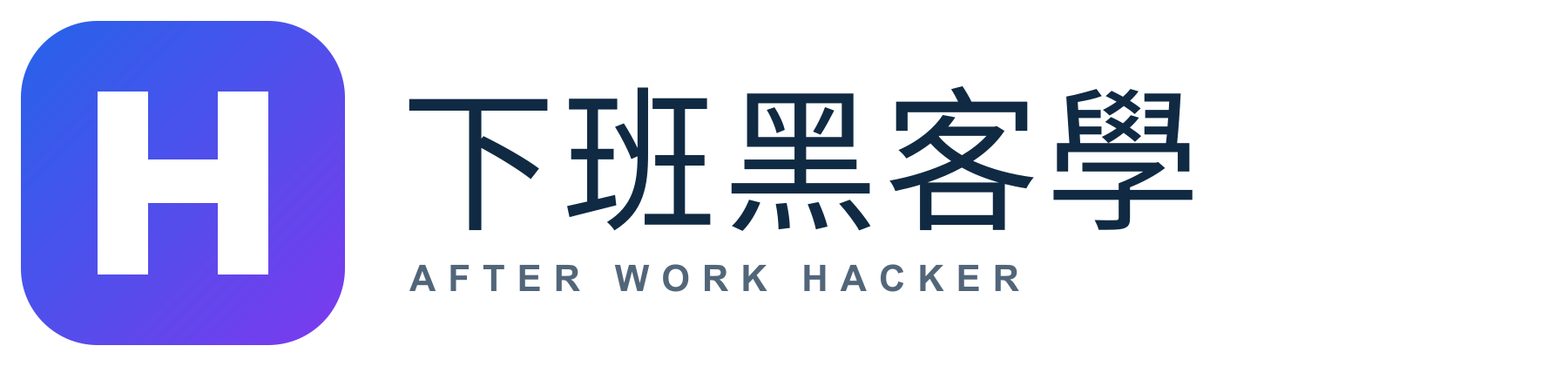 下班黑客學 Navbar 完整 Logo